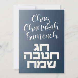 Chag Chanukah Sameach - Lycklig Hanukkah Hebrew