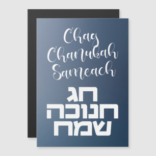 Chag Chanukah Sameach - Lycklig Hanukkah Hebrew