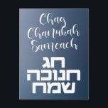 Chag Chanukah Sameach - Lycklig Hanukkah Hebrew Vykort<br><div class="desc">Varma önskemål för alla dina vänner och din familj för Ljus festival!
Chag Chanukah Sameach på hebreiska och engelska. Lycklig Hanukkah!</div>