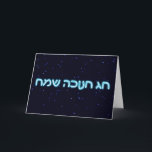Chag Chanukkah Sameach - Lycklig Chanukkah! Helgkort<br><div class="desc">Blå och vit hebreisk text med texten "Chag Chanukkah Sameach" (Lycklig Chanukkah!) på ett fält med stjärnfält.</div>