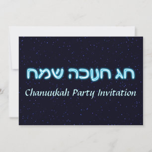 Chag Chanukkah Sameach - Lycklig Chanukkah! Inbjudningar