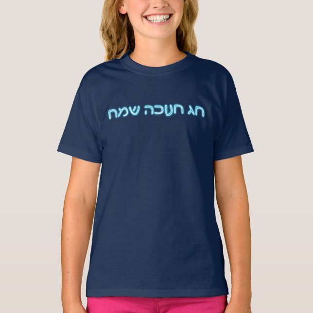 Chag Chanukkah Sameach - Lycklig Chanukkah! Tee (Framsida)