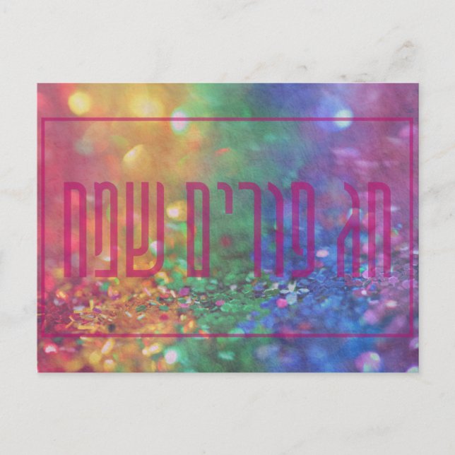 Chag Purim Sameach Hebrew Purim-Helgdag kort (Framsida)