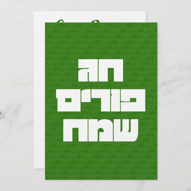 Chag Purim Sameach Lycklig Purim-gratulationskort Inbjudningar (Fram/baksida)