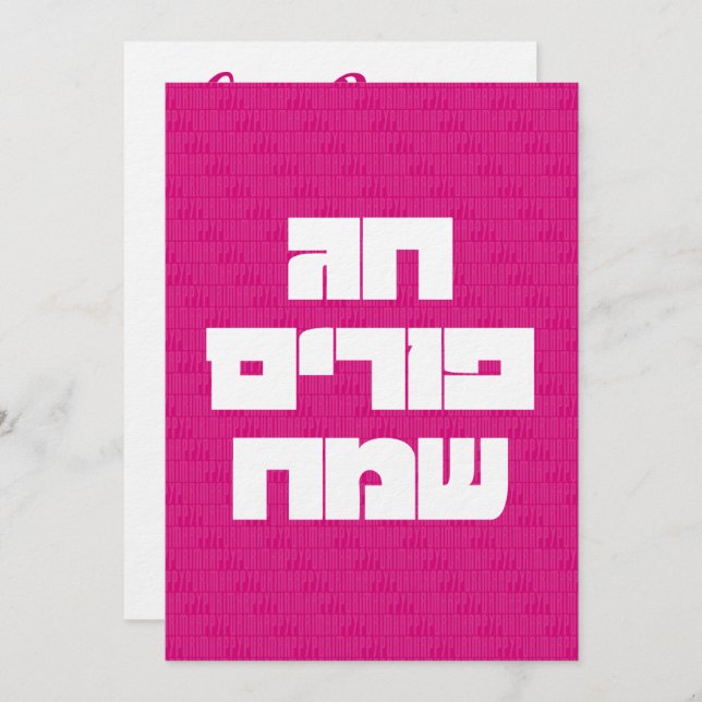 Chag Purim Sameach Lycklig Purim-gratulationskort Inbjudningar (Fram/baksida)