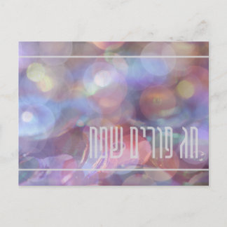 Chag Purim Sameach - Lycklig Purim - Judaica Helg Vykort