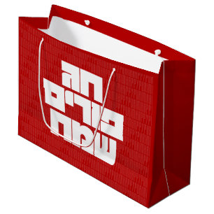 Chag Purim Sameach - Lycklig Purim! Mishloach Mano