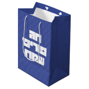 Chag Purim Sameach - Lycklig Purim! Mishloach Mano