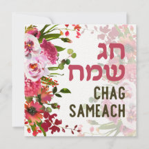 Chag Sameach - Glad helg i Hebrew