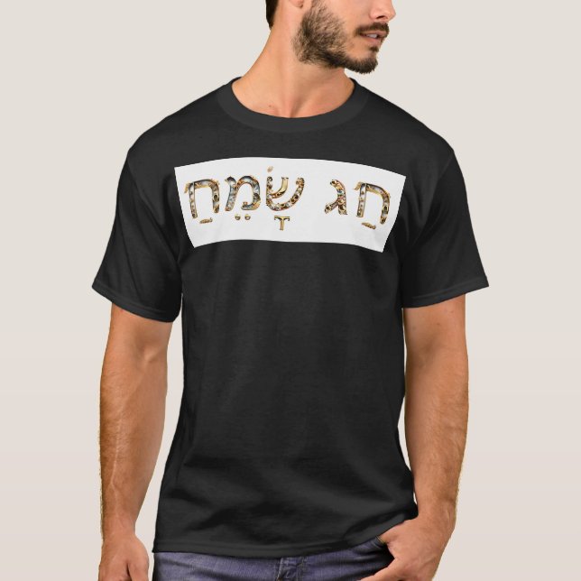 Chag Sameach (hebreiska) i Guld och ädla stenar T Shirt (Framsida)