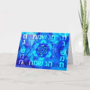 Chag Sameach judisk stjärna Helgkort