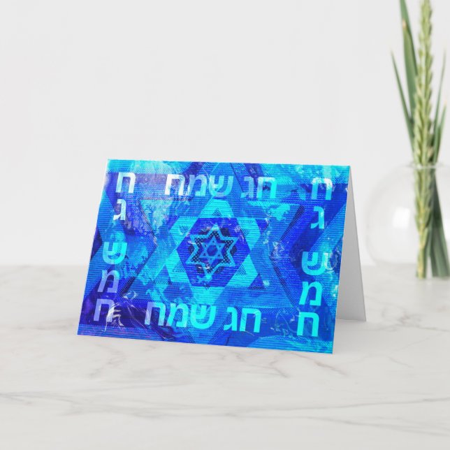 Chag Sameach judisk stjärna Helgkort (Framsida)