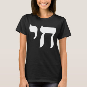 Chai Jewish Israel Hebrew Life Symbol T Shirt