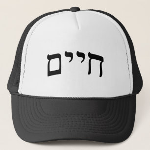Chaim Chayim, Haim - hebréisk kvarterbokstäver Keps