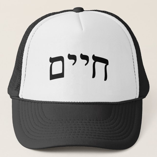 Chaim Chayim, Haim - hebréisk kvarterbokstäver Keps (Framsida)