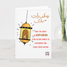 Chand Raat Mubarak - Lampa