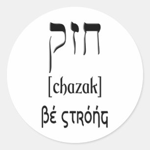 CHAZAK - VAR STARK - BETH FÖR HEBRÉN ALEPH RUNT KLISTERMÄRKE
