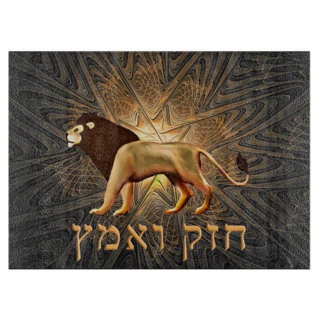 Chazak Ve'ematz (Framsidan)