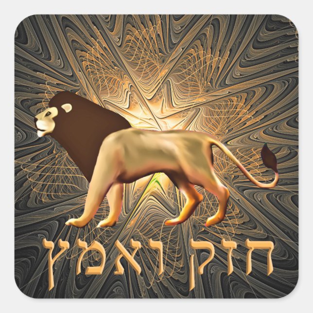 Chazak Ve'ematz Fyrkantigt Klistermärke (Framsida)