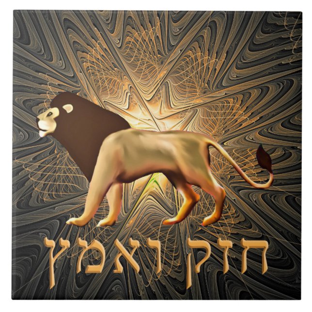 Chazak Ve'ematz Kakelplatta (Framsidan)