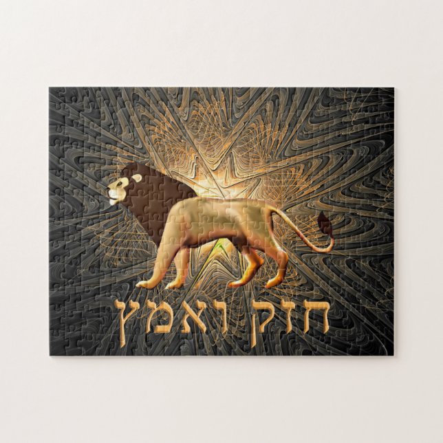 Chazak Ve'ematz Pussel (Horisontell)