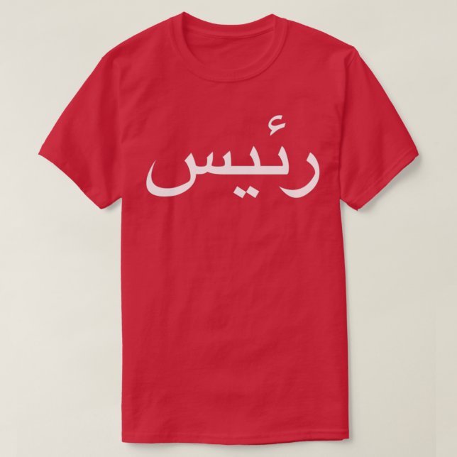 Chef skriven på arabiska språkkalligrafi t shirt (Design framsida)
