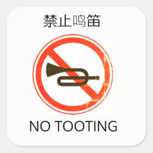 Chenglish Sticker - No Tocker Fyrkantigt Klistermärke