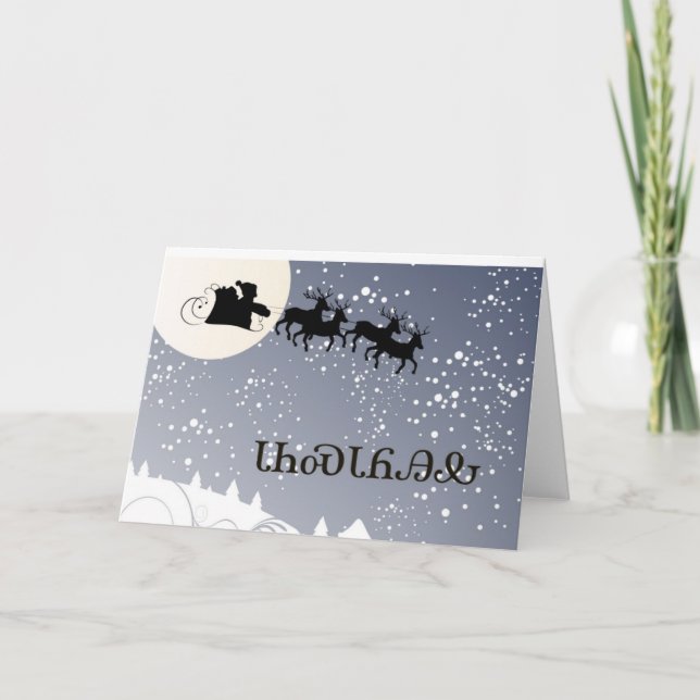 Cherokee julkortᏣᎳᎩᏓᏂᏍᏓᏲᎯᎲ helgkort (Framsida)