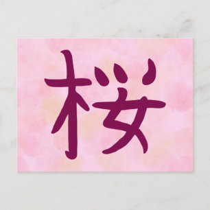 Cherry Blommar Kanji Postcard Helg Vykort