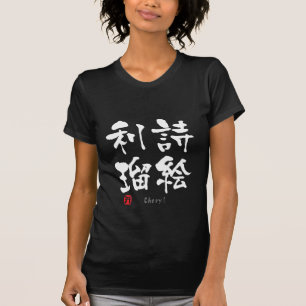 Cheryl KANJI (kinesiska tecken) Tee Shirt