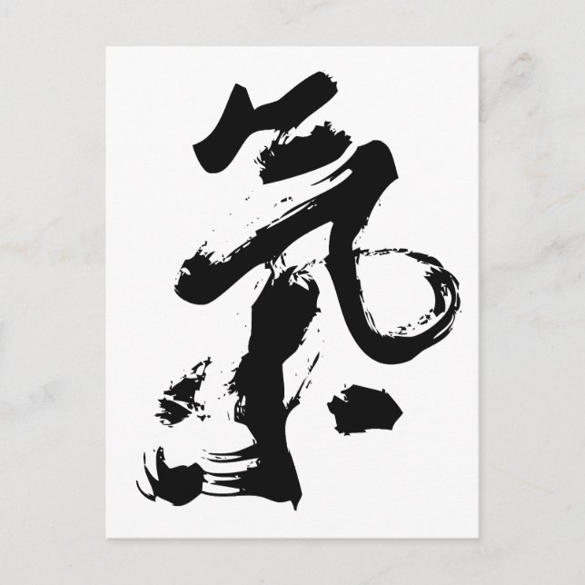 Chi eller Qi i kinesiska Calligraphy Brush Stroke  Vykort (Framsida)