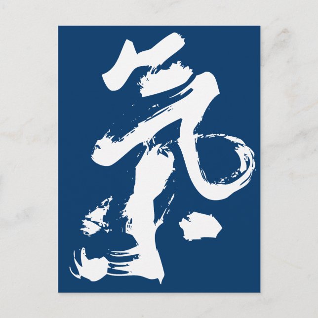 Chi eller Qi i kinesiska Calligraphy Brush Stroke  Vykort (Framsida)