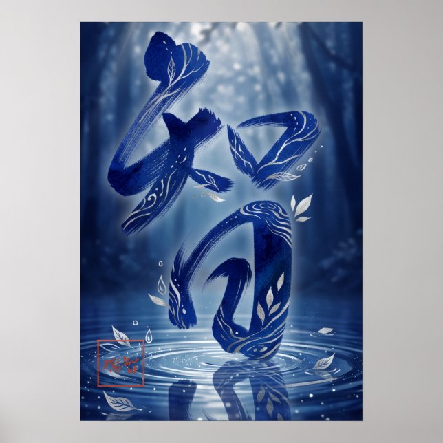 Chi: Wisdom & Enlightenment Art260050009 Poster (Framsidan)