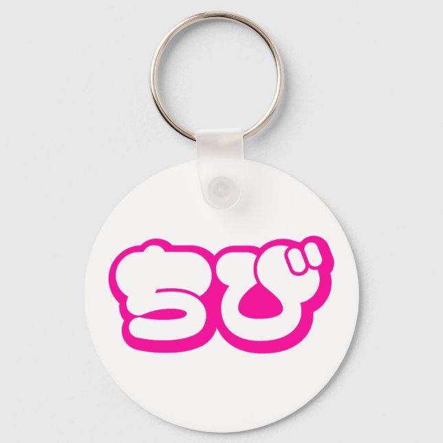 Chibi ち japansk nihongo Hiragana-skript Nyckelring (Framsida)