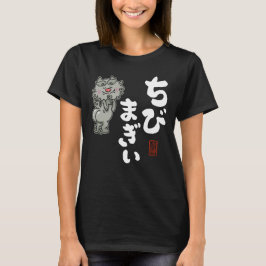 Chibi Magii ち び ま ぎ ぃ Big Grund Okinawa Uchinaguch Tee Shirt