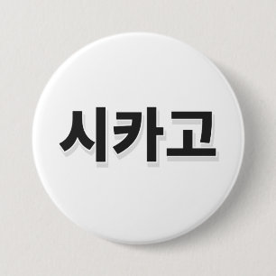 Chicago Baseball - Koreanska Knapp