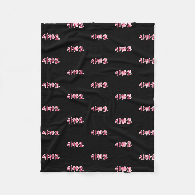 Chicago Basketball - Koreanska Fleecefilt (Framsidan)