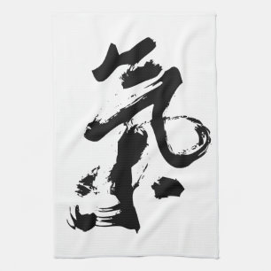 Chien eller Qi i kinesisk Calligraphy borstar slå Kökshandduk