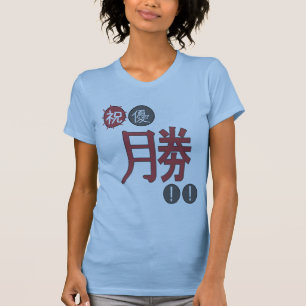 Chihayafuru "seger" - Chihayafuru 2 utslagsplats T Shirt