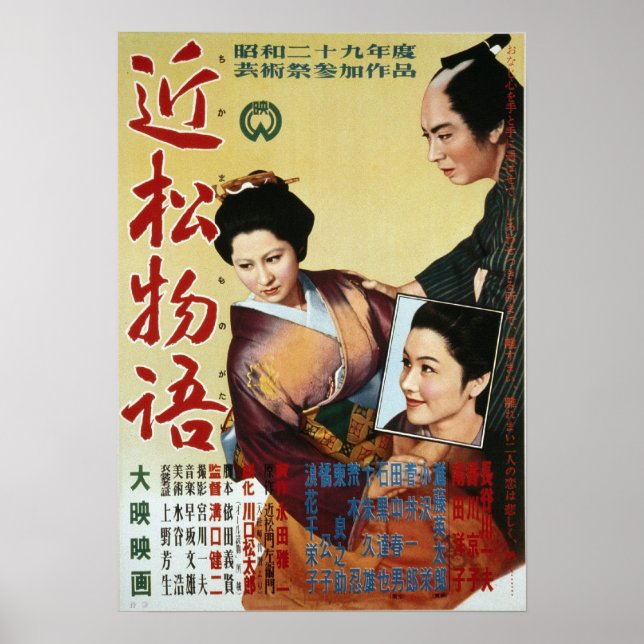 Chikamatsu Monogatari Poster (Framsidan)