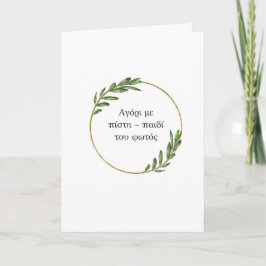 Child of Light Orthodox Baptism Card Kort