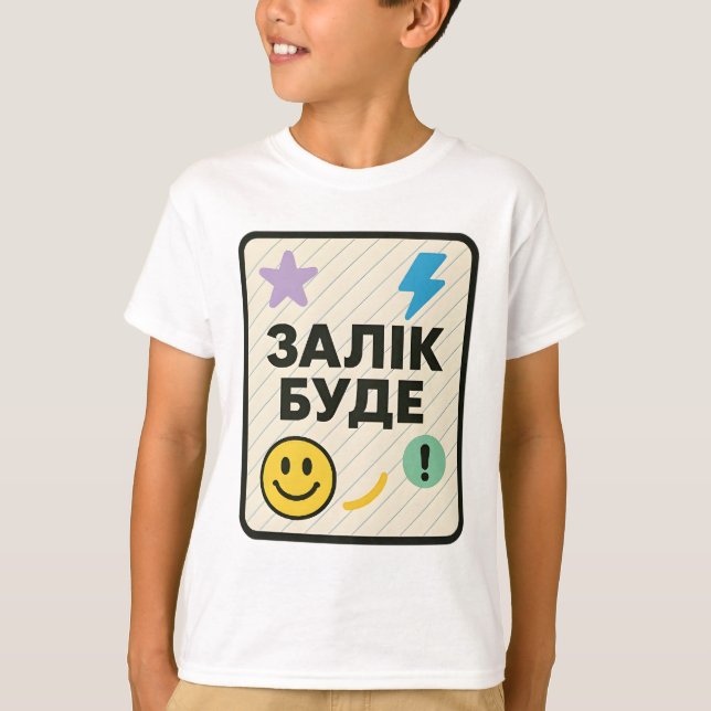 Children's T-shirt with Ukrainian inscription (Framsida)