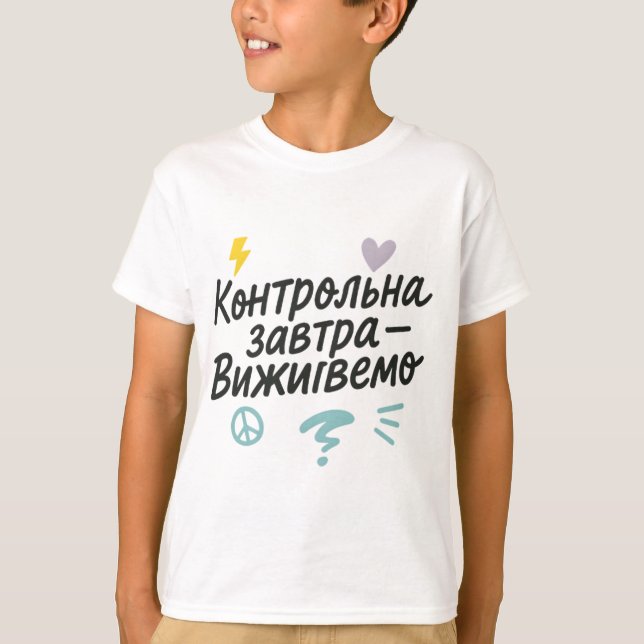 Children's T-shirt with Ukrainian inscription (Framsida)