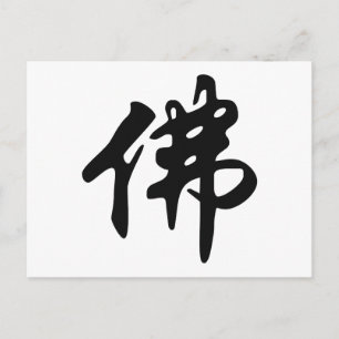 Chin. Tecken/Tecken BUDDHA - platt svart Vykort
