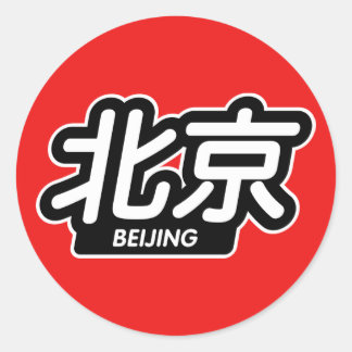 China City Beijing "Tävla Sticker" Runt Klistermärke