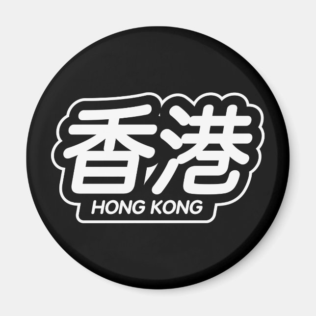 China City Hong Kong Tävla Sticker Magnet (Framsidan)