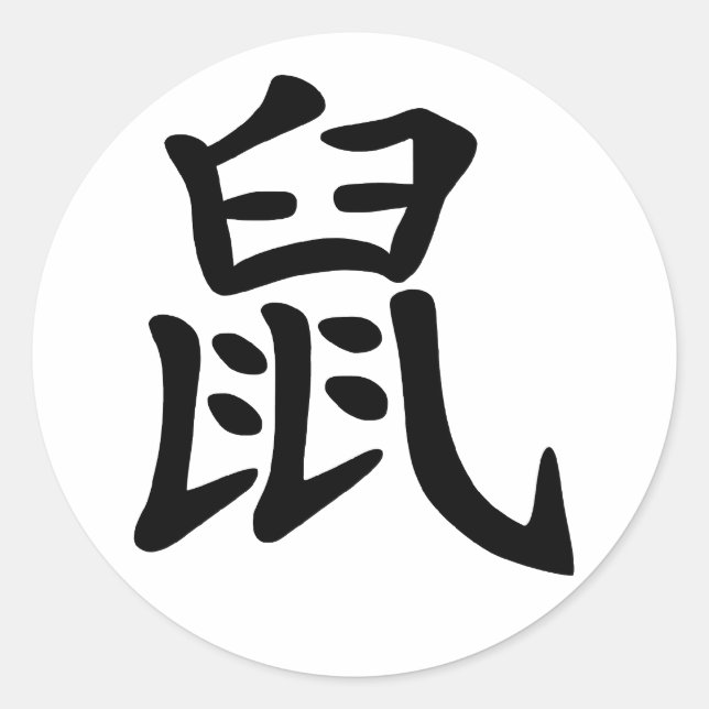 China Zodiac Råtta Runt Klistermärke (Framsida)