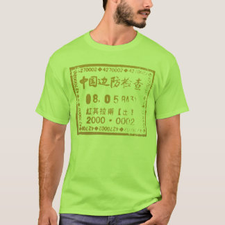 Chinagränsfrimärke Tee Shirt