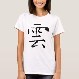 Chinese Calligraphy-Cloud-#001-1- T Shirt