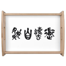 Chinese Calligraphy  Dao Following Nature 道法自然